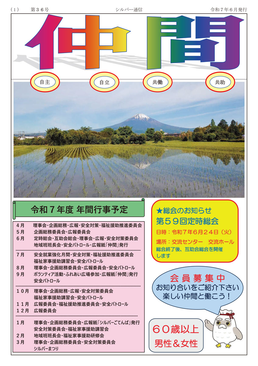 御殿場市シルバー人材センター 会報誌「仲間」第36号
